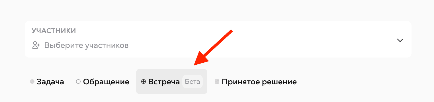 Создание встречи
